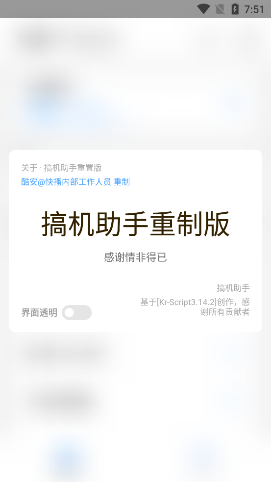 搞机助手2023版安卓版