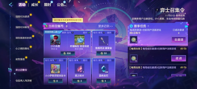 金铲铲之战奕士召集令活动怎么玩