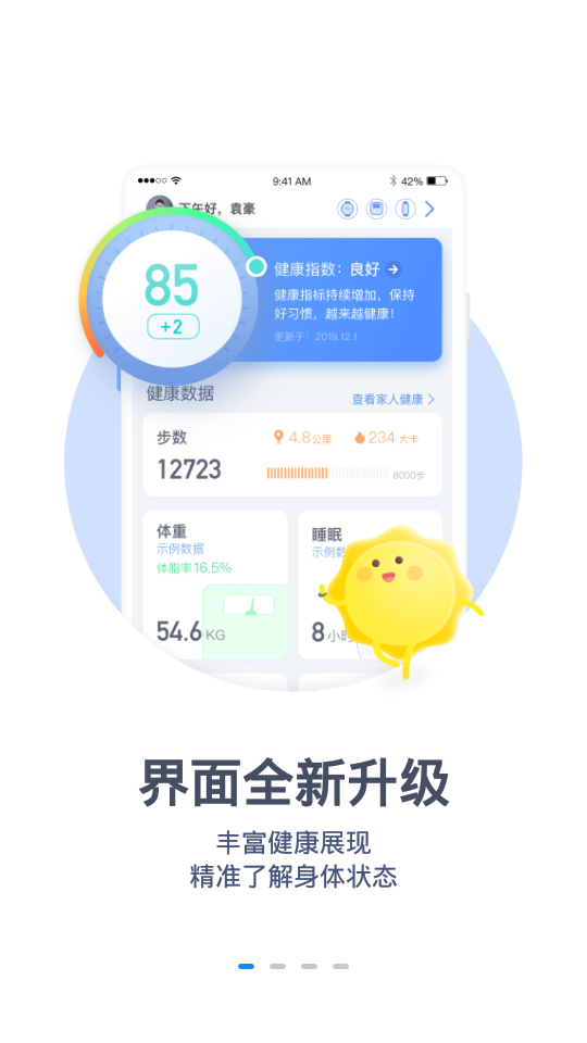 乐心健康2023最新下载