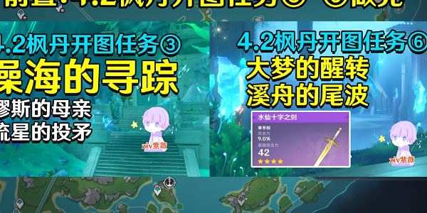原神4.2得偿所愿的寻宝之旅任务怎么完成