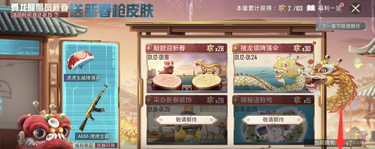 《和平精英》醒狮欢腾降落伞获取攻略