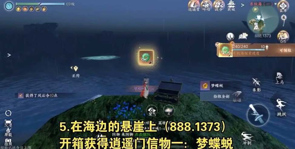 《逆水寒手游》东极岛宝箱位置一览