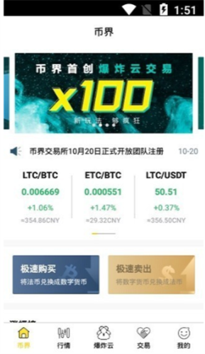 币界网app安卓2023下载