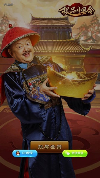 极品小县令手游安卓版下载最新版