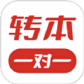 转本1对1最新版安卓版