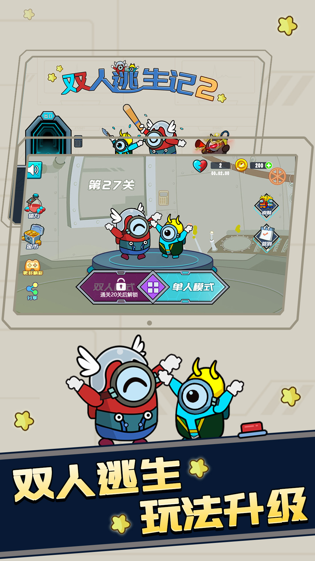 双人逃生记2游戏下载安卓下载2023版