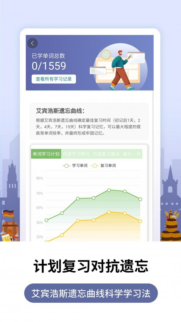 莱特德语背单词app