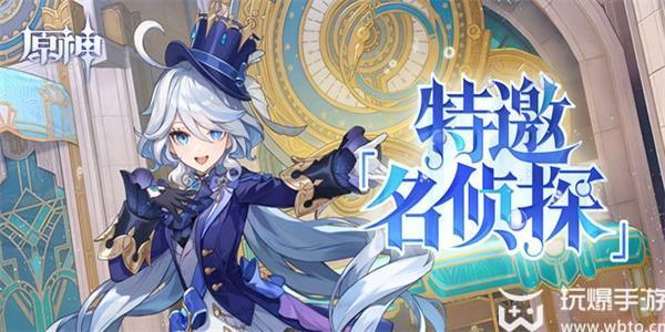 原神特邀名侦探活动入口