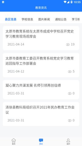 太原智慧教育手机版