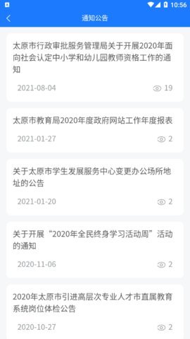 太原智慧教育手机版