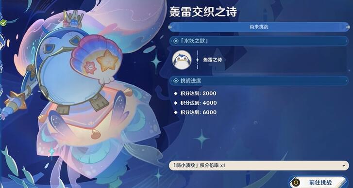 《原神》肃清邪物反击战第二关通关攻略_完成方法