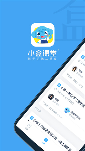 小盒课堂app安卓版下载最新版