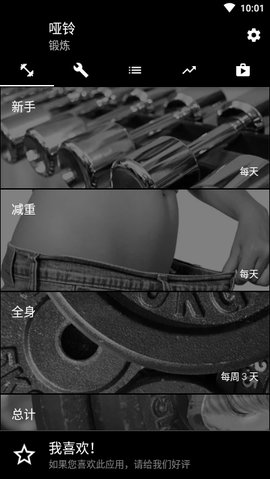 哑铃健身app高级版