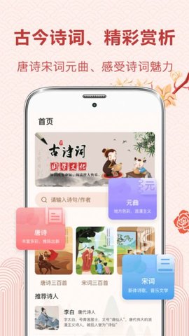 中华唐诗宋词最新版APP
