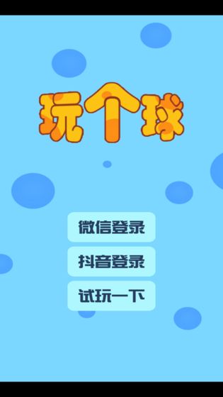 玩个球之合成大西瓜最新安卓2023下载