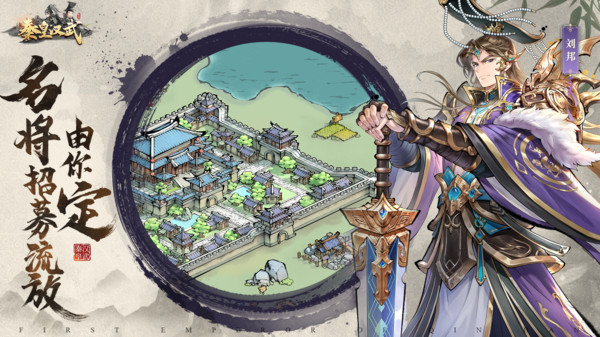 秦皇汉武手游安卓版下载app安卓版下载