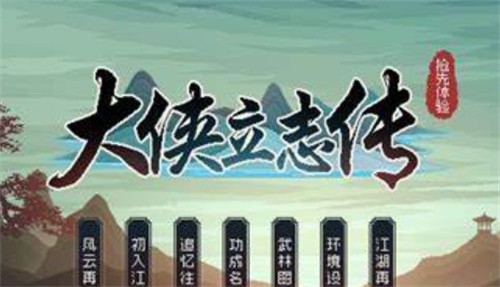 《大侠立志传》叶银瓶断案攻略_《大侠立志传》叶银瓶断案流程