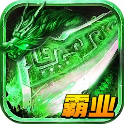 龙城霸业传奇最新下载2023