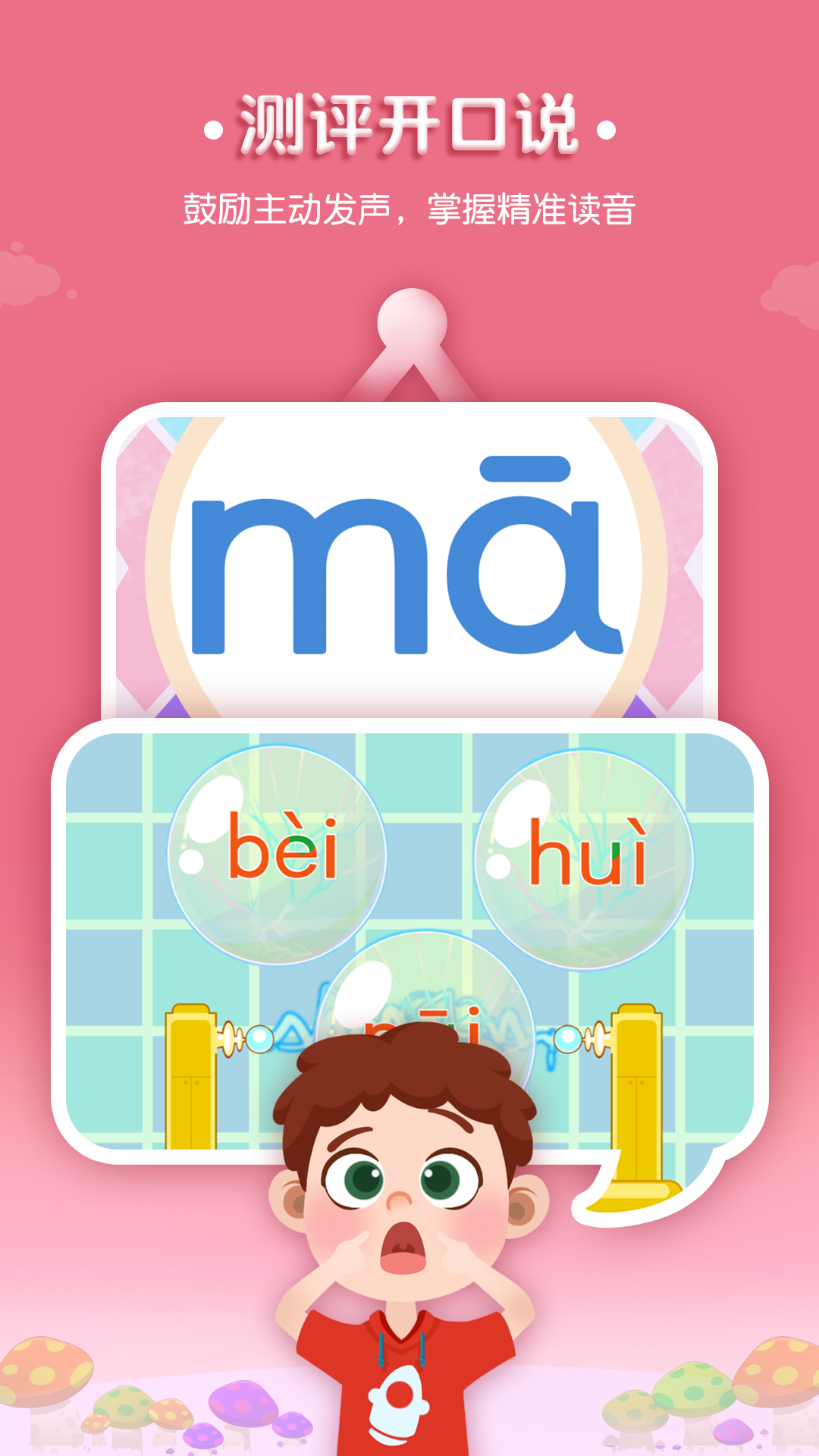 麦田拼音2023安卓下载