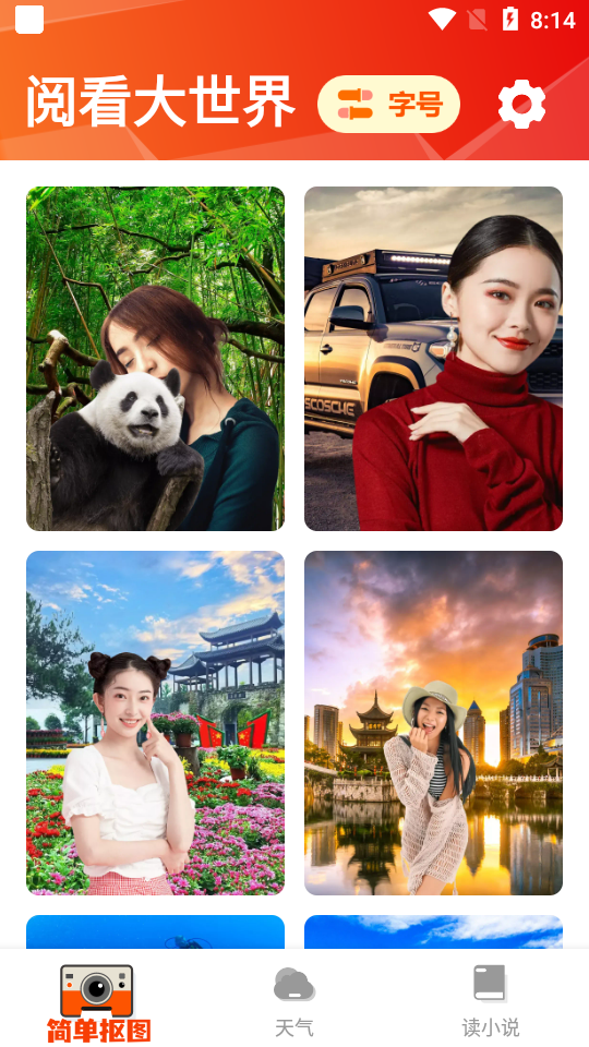 阅看大字版安卓2023最新版