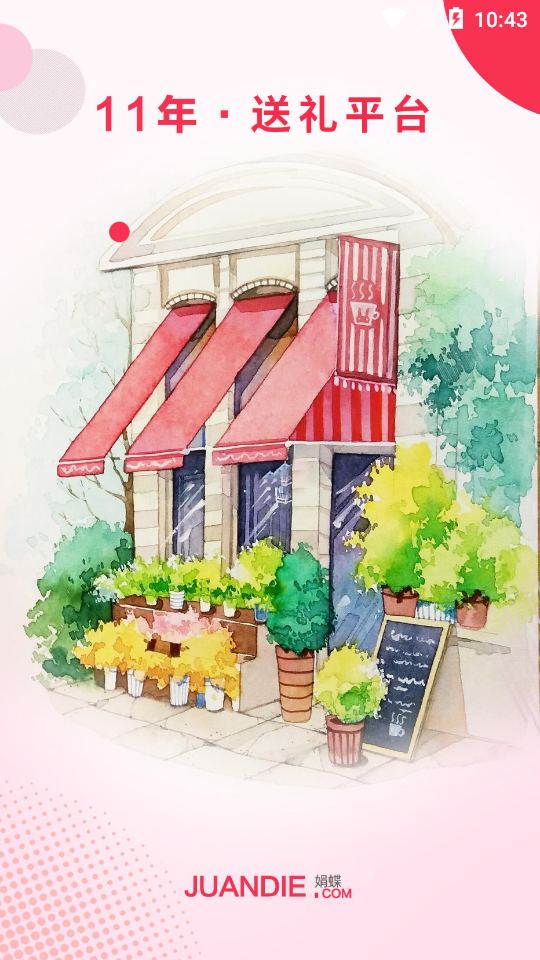 娟蝶鲜花最新安卓版本2023