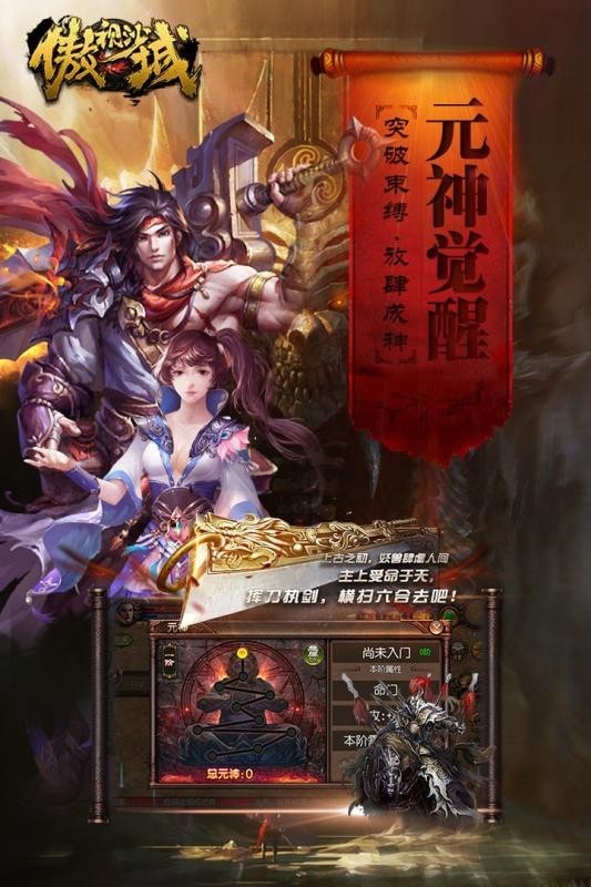 傲视沙城果盘版最新下载安卓版