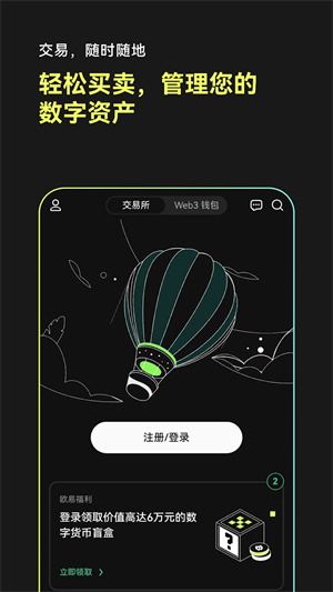 鸥易交易所app免费下载安装