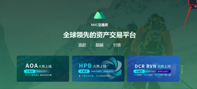 mxc交易所怎么提现