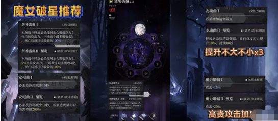 《爆裂魔女》雅努西娅破星攻略