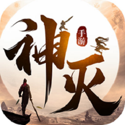 神灭游戏安卓版app