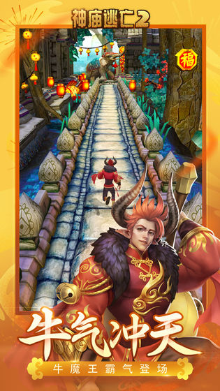 神庙逃亡2最新app5.11.0