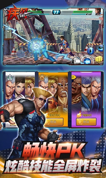 疾风街头手游安卓app下载