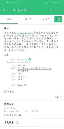 有道云笔记去广告app