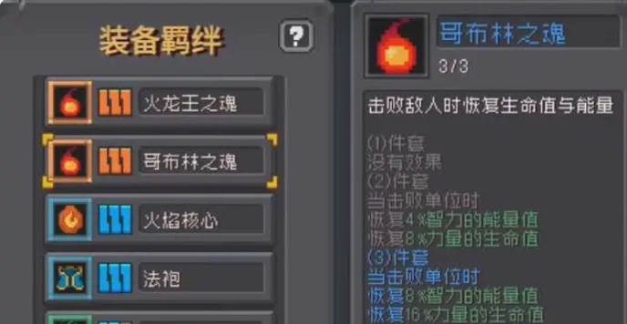 《元气骑士前传》套装搭配有什么_《元气骑士前传》套装搭配分享