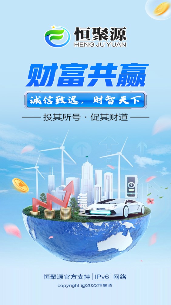 恒聚源2023最新安卓下载