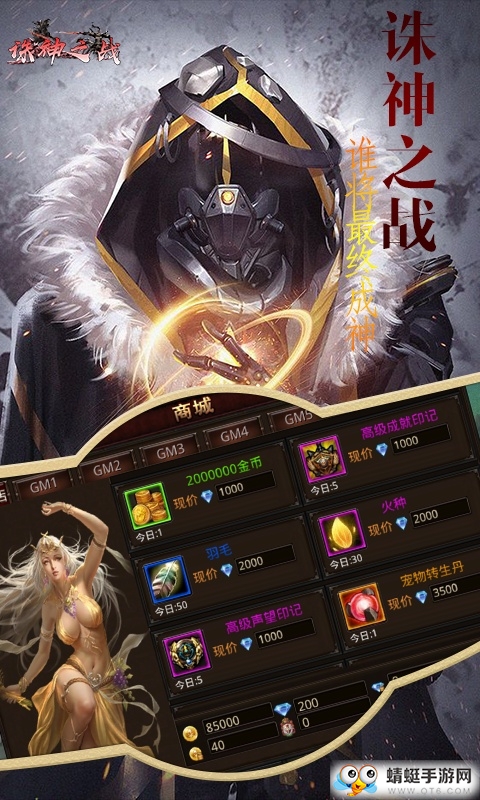 诛神之战gm苹果下载手机版