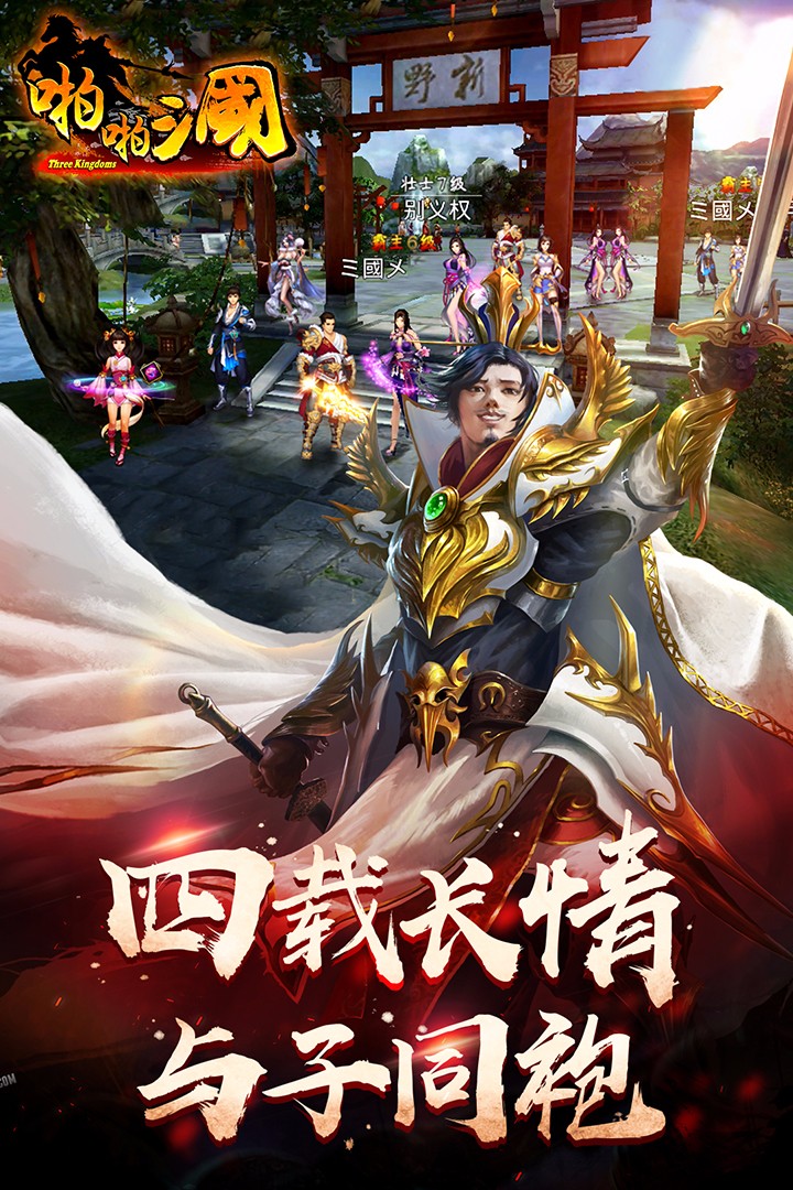 啪啪三国免费版下载2023最新2023下载