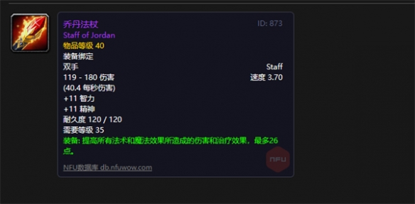 《魔兽世界》乌龟服乔丹法杖掉落位置一览_《魔兽世界》乌龟服乔丹法杖怎么获得