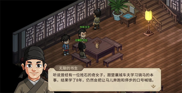 《大侠立志传》女流彩蛋奖励有什么_《大侠立志传》女流彩蛋怎么触发