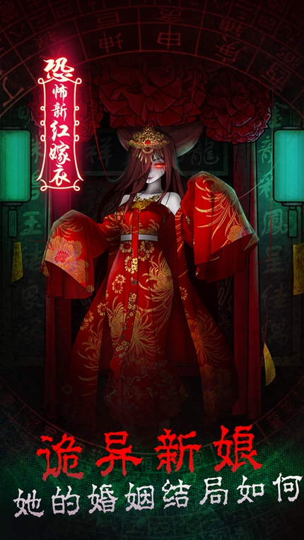 前世红嫁衣官方版最新下载2023版本下载