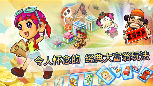 大富翁4Fun官方版最新下载最新安卓版本2023