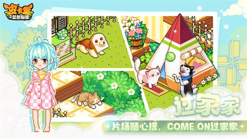 皮卡堂之梦想起源手游免费下载安卓最新版