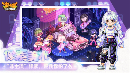 皮卡堂之梦想起源手游免费下载安卓最新版