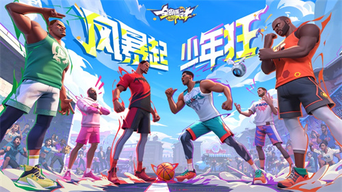 全明星街球派对手游最新版下载2023安卓