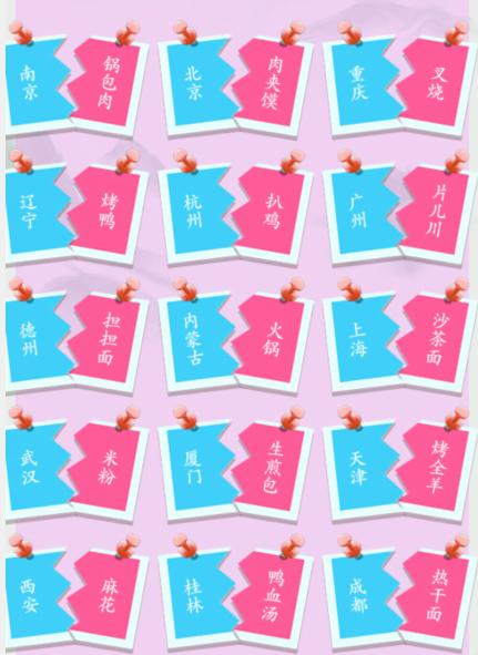 《疯狂梗传》美食配对怎么通关_《疯狂梗传》美食配对通关攻略