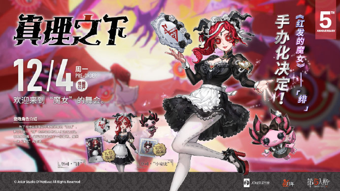 第五人格祭司-“绯”手办礼盒怎么获得