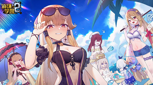 《崩坏学园2》夏之岛旅团活动玩法详情_《崩坏学园2》夏之岛旅团活动怎么玩