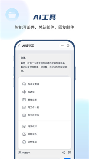 139邮箱app安卓版下载最新版