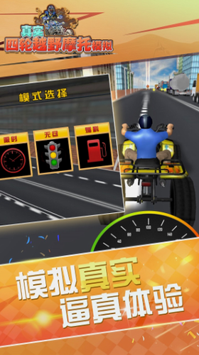 真实4轮越野摩托模拟下载安卓版