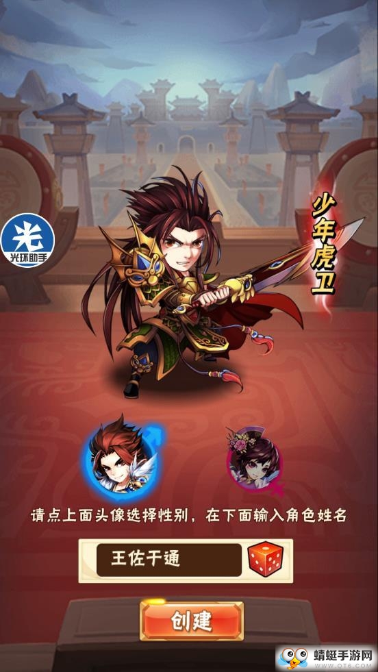 凌轩少年三国下载安装手机版